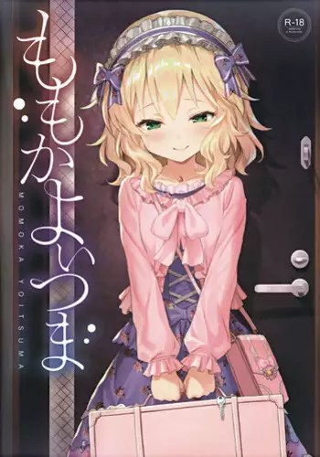 (My Best Friends 12) [Horizontal World (Matanonki) Momoka Yoitsuma (THE IDOLM@STER CINDERELLA GIRLS) [Chinese] [匿名无名+无名抓来的两只动物帮忙汉化]
