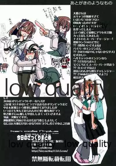 (SC2020 Summer) [Kieyza cmp (Kieyza)] Kyou no Zakkuri Matome 2020 (Kantai Collection -KanColle-)
