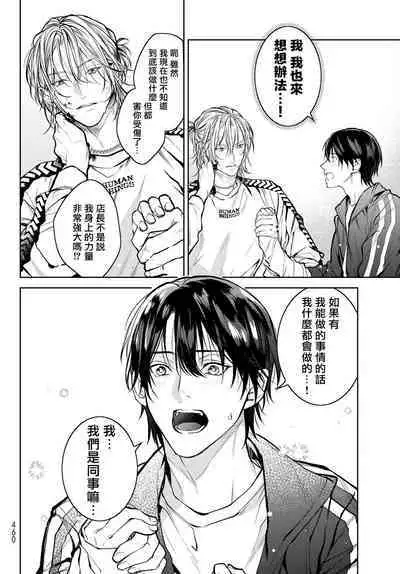 [Ozaki Kaho] Noisy Roommate ~Ie Nashi ni Natta node Ikemen to Kaiitsuki Bukken de Doukyo Hajimemashita~ | 我的怨种室友 Ch. 1-3 [Chinese] [苍蓝神烦汉化组x冒险者公会] [Digital]