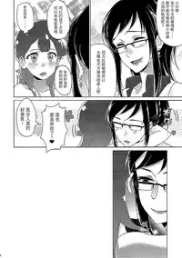 (Rainbow Flavor 18) [World of Pure (Negom)] Tenshi no Otoshikata | 天使的堕落方法 (Hugtto! Precure) [Chinese] [大友同好会]