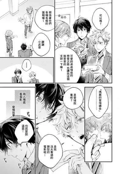 [Shakeda Nene] Yankee Hana-chan no Neko Kawaigari Kareshi | 不良少年华他无原则娇惯小男友 1-3 [Chinese] [冒险者公会] [Digital]