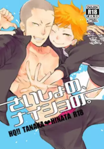 Kumotsu ni Junai no Hanataba o