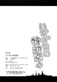 (C89) [Takoyaki-batake (Takoyaki)] Ikazuchi no Tokkouyaku (Kantai Collection -KanColle-) [Chinese] [想抱雷妈汉化组]