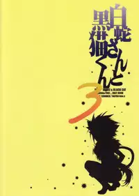 (C68) [Rapan (Himuro Shizuku)] Shirohebisan to Kuronekokun 3 | White Snake & Black Cat 3 (Yu-Gi-Oh!)