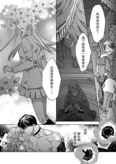 Dakareta Akuyaku Reijou wa, Gekihen Ouji no Dekiai Route ni Totsunyuuchuu!? | 被深拥的反派千金进入反套路王子的强宠攻略线!? 1-4