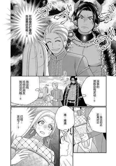 [Okonogi Happa] Tensei shita Akuyaku Reijou wa H shinai to Shinu Unmei ~Tekikoku Ou to Rouraku Kekkon~ | 转生成为恶役大小姐，迎接不H就会死的命运~与敌国国王的笼络联姻~ 1-5 [Chinese] [莉赛特汉化组]