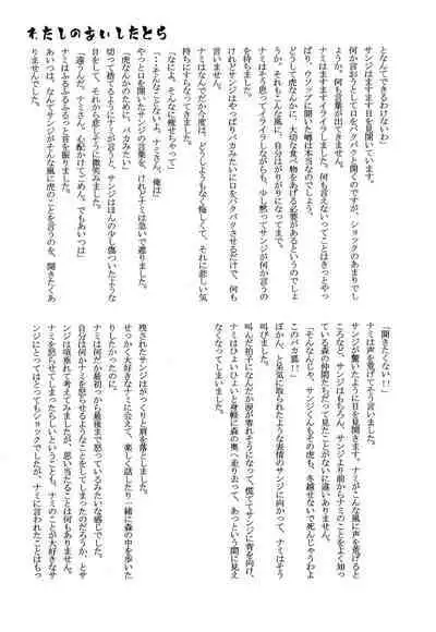 おとぎの森のとらきつね