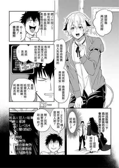 [Yuuyuu, Narayama Bakufu] Tensei Ero Cheat na Jashin-sama | 转生成为拥有工口外挂的邪神大人 1-3 [Chinese] [拾荒者汉化组] [Digital]