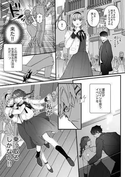 忠犬ボディーガードが偽物令嬢の嘘と身体を暴くまで。