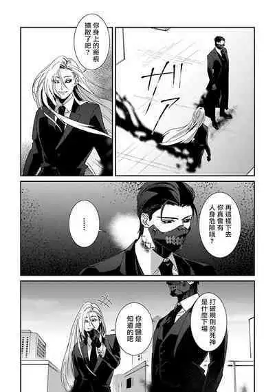[Mikkamita] Shinigami wa Korosenai | 死神失格 Ch. 1-6 + 番外+特典 [完结] [Chinese] [冒险者公会] [Digital]