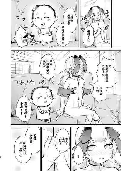 Koharu wa, Kyou Musubareru. | 小春、今天被连结了。