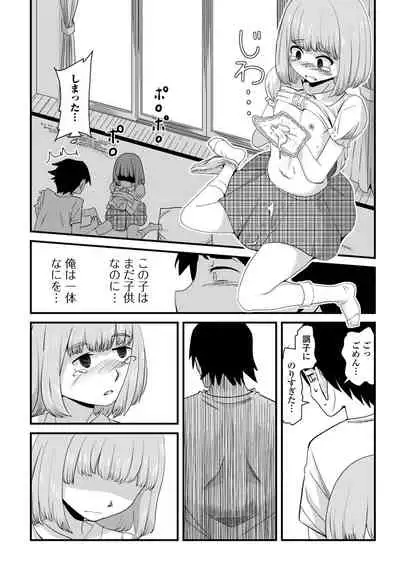 Tenshi o Katta Hi