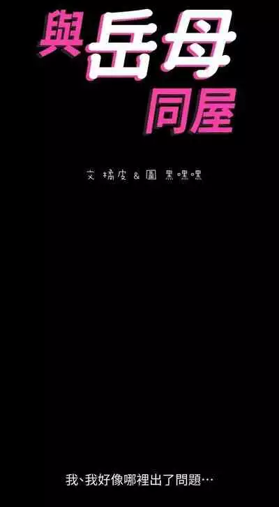 儿媳妇-SON IN LAW 32-56 CHI (manhwaroshixp.wordpress.com)