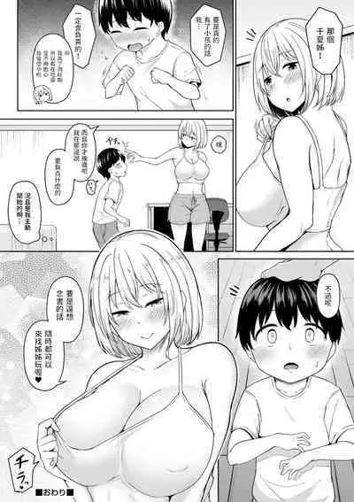[猫乃ふぐり] ひみつのお勉強 (コミックトリガー vol.13) 中文翻譯
