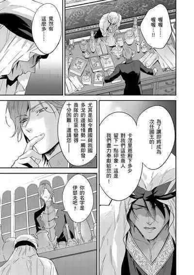 Shusendo Kishi ga Ore o Nakaseyou to Shiteimasu | 守財奴騎士對惹我哭感到樂在其中 Ch. 1-10