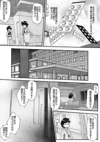 Byoujaku na Onnanoko no Byoushitsu ni Shinnyuu Shite Mukyoka de Maiban Nakadashi Suru Ohanashi