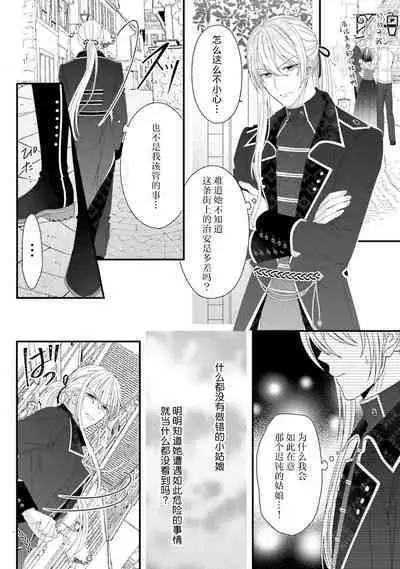 [Utage / Senzaki Hitomi] i sekai de zetsurin mado-shi ni kawa retara mechakucha dekiai sa rete imasu. | 在异世界被非凡的魔导师买下的话会被异常宠爱。 1-8 [Chinese] [莉赛特汉化组]