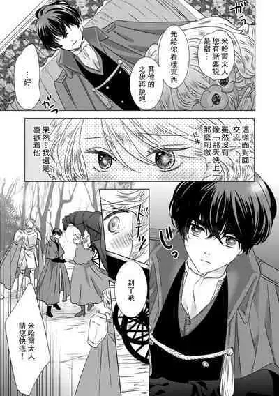 Dakareta Akuyaku Reijou wa, Gekihen Ouji no Dekiai Route ni Totsunyuuchuu!? | 被深拥的反派千金进入反套路王子的强宠攻略线!? 1-10