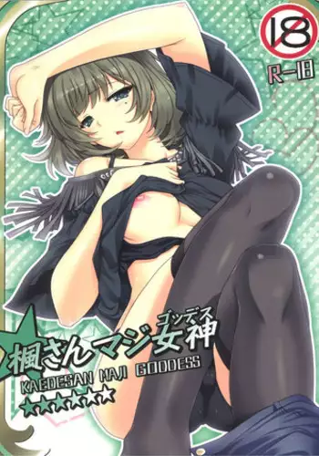 (C82) [CRIMSON GROUND (Miyashiro Sousuke)] KAEDESAN MAJI GODDESS (THE iDOLM@STER CINDERELLA GIRLS)