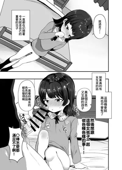 Ore ni dake Ero Jidori o Okutte Kureru JS to Hajimete no Off-kai de