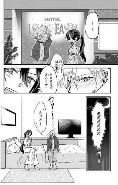 Kare no Namida ni Nurasa Rete Nanasan wa Mesomeso Danshi ni Osowa Retai!? 1-9