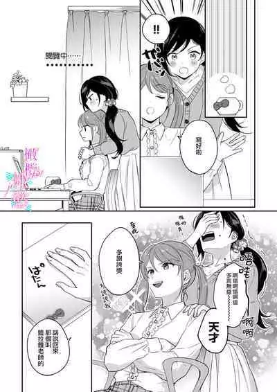 [Umou] Jounetsu to Kaite Seiyoku to Yomu1-9 | 写作热情读作情欲 1-9 [Chinese] [橄榄汉化组]