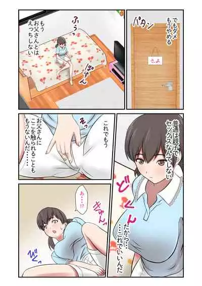 [Eclipse (Shigemiya Kyouhei)] Migawari Tsuma -Naki Haha no Kawari ni Chichioya ni Dakareru Musume-
