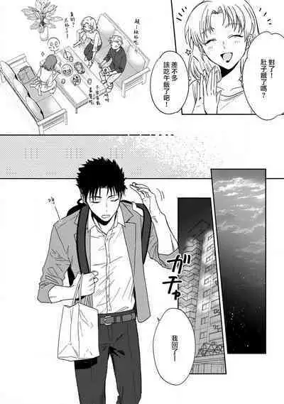 [Na mo naki] Ore ga on'na ni shite yaru yo ~ toshiue kareshi wa, ueteōkami ni naru?~ | 让我将你变成女人吧～年上男友，化身饥渴大野狼？～ 1-13 [Chinese] [莉赛特汉化组]
