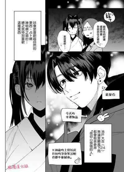 tenbatsu ga kudatte mo kimigasuki 〜 kare no ibitsuna netsujō kara nige rarenai 〜｜即使降下天罚我依然爱着你～无法逃离他那扭曲的热情