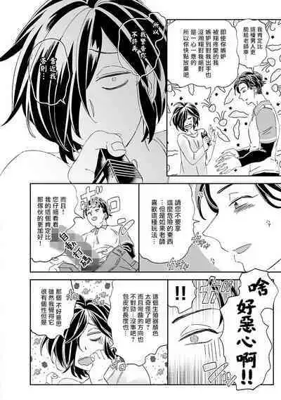 [Tsurusawa Tsutako] Niizuma-kun to Arao-kun Okawari | 新妻君与新夫君 再来一份 Ch. 01 - 06(上+下) [Chinese] [冒险者公会]