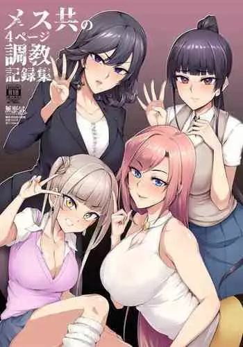 [らぐほ] ラ○ナロク素プリ寝取られ本総集編(ragho10～12,17)