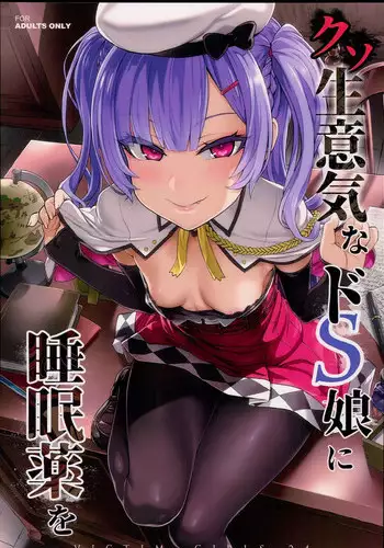 (C93) [Fatalpulse (Asanagi)] Kuso Namaiki na Do S Musume ni Suiminyaku o (Azur Lane)