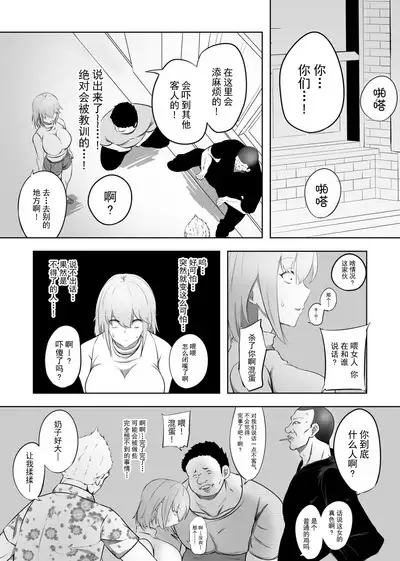 Hametsu Ganbou Tsuma | 老婆的愿望名为毁灭