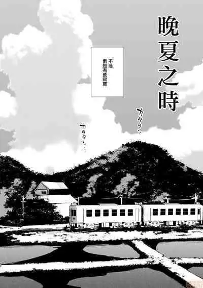 夏のたけなわ 晩夏の候