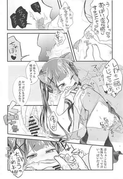 Onegai! Koyori-chan