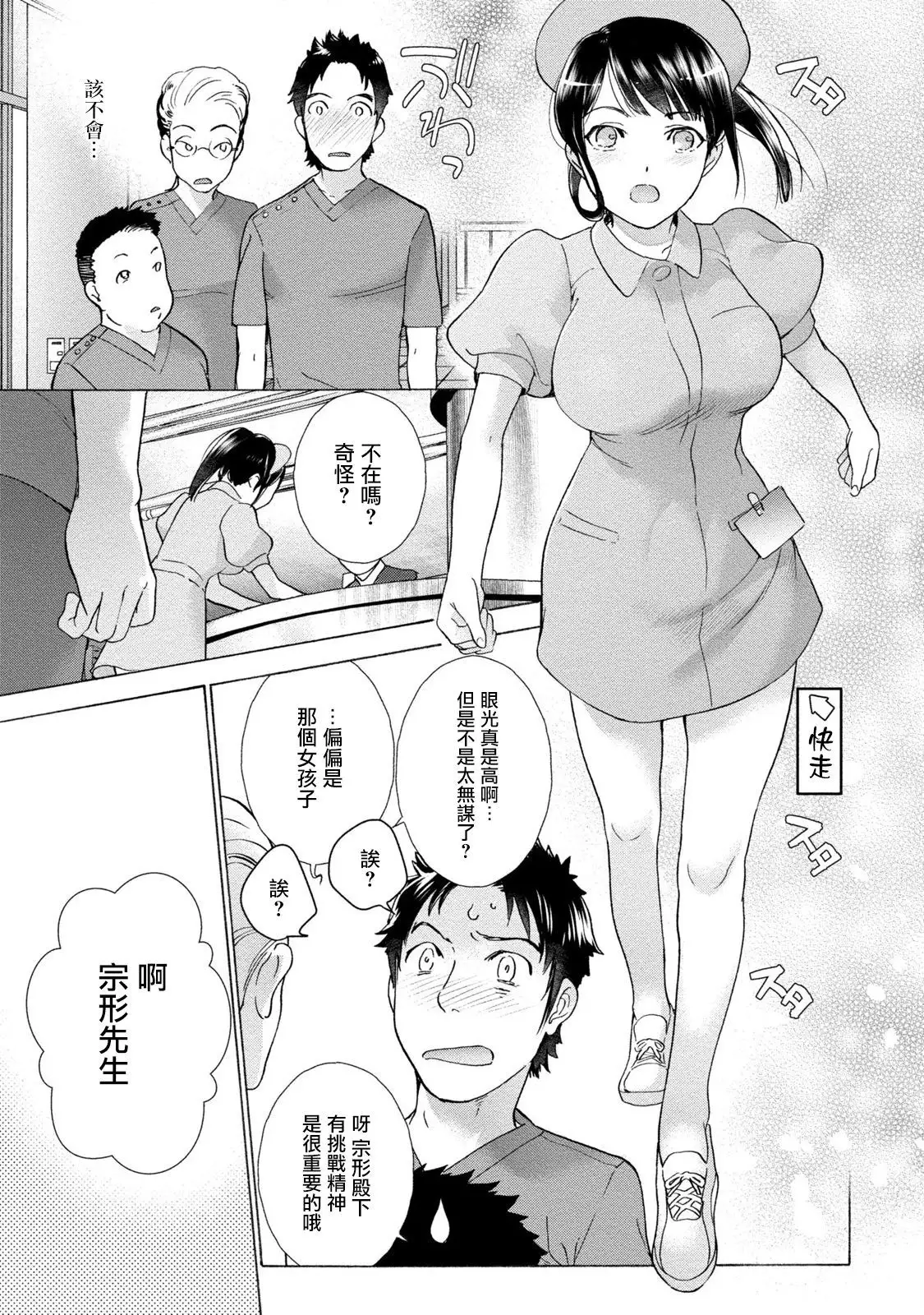 Opparadise wa Shinryouchu | 欧派天国诊疗中 Ch. 1-3