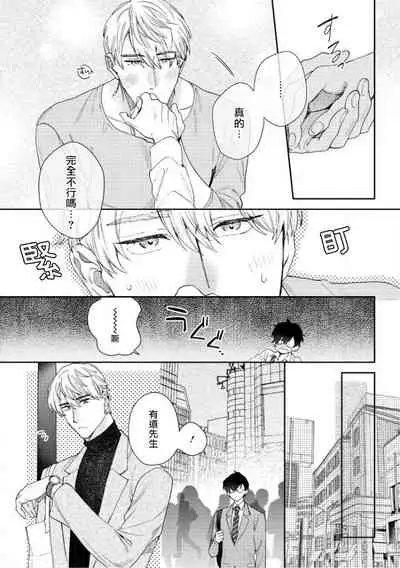 [Nanatsuno Wataru] Hata-kun wa Seifuku de xx Saretai | 波多君想要穿著制服做 Ch. 1-6 完结 [Chinese] [拾荒者汉化组] [Digital]