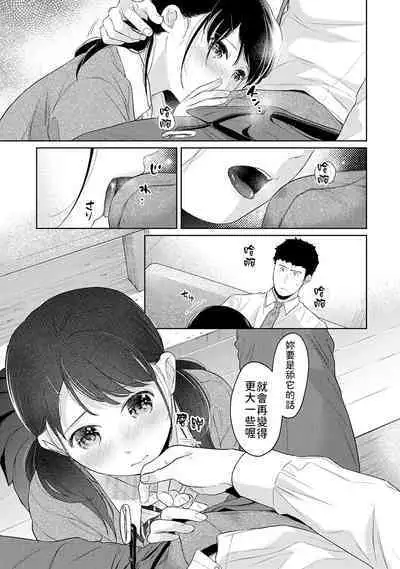 1LDK+JK Ikinari Doukyo? Micchaku!? Hatsu Ecchi!!? | 1LDK+JK 突然間展開同居？ 極度貼近！？初體驗！？ Ch. 18-37