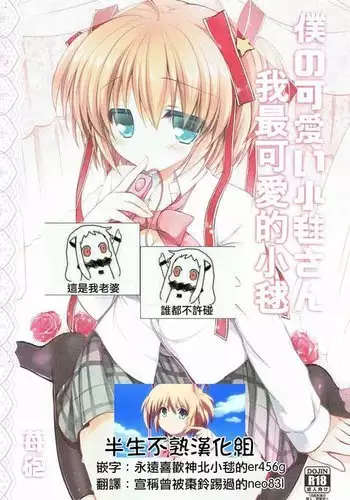 Boku no Kawaii Komari-san （Chinese)