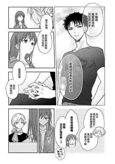 [Na mo naki] Ore ga on'na ni shite yaru yo ~ toshiue kareshi wa, ueteōkami ni naru?~ | 让我将你变成女人吧～年上男友，化身饥渴大野狼？～ 1-9 [Chinese] [莉赛特汉化组]
