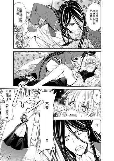[Otoguro Yu, Nanzaki Kirin, Yoshizaki Yasumi] Cinderella ni wa Narimasen! Mob Chara Hime wa Midara na Akuma ni Miirarete | 我才不做灰姑娘！路人公主被淫亂惡魔迷得神魂顛倒 1-5 [Chinese] [莉赛特汉化组]