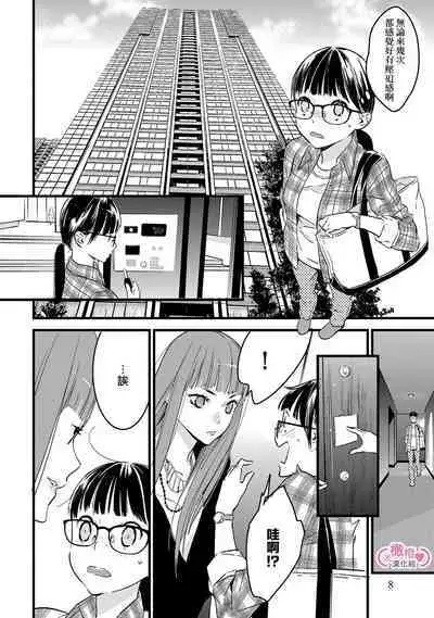 [yume ki yo]koakuma na osana nazimi ni、 itadaka re masi ta。 01~04｜被小恶魔青梅竹马吃干抹净※在床上~01~04[中文] [橄榄汉化组]