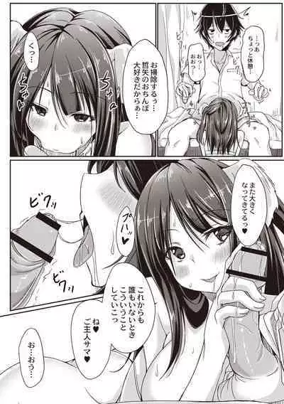 Dohentai na Kanojo