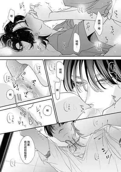 [Aizen Mana] Sumi-iri osananajimi no sokubaku ga tsurai | 浑身都是刺青的青梅竹马控制欲超强 1-8 [Chinese] [莉赛特汉化组]