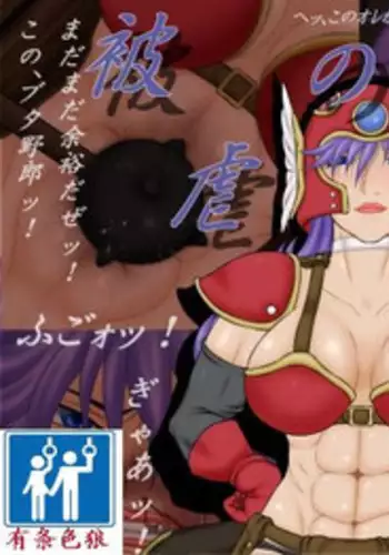 [Berugamotto] Higyaku no Kyouen Onna Souryo no Shou | 被虐狂宴-僧侣 (Dragon Quest III) [Chinese] [有条色狼汉化]