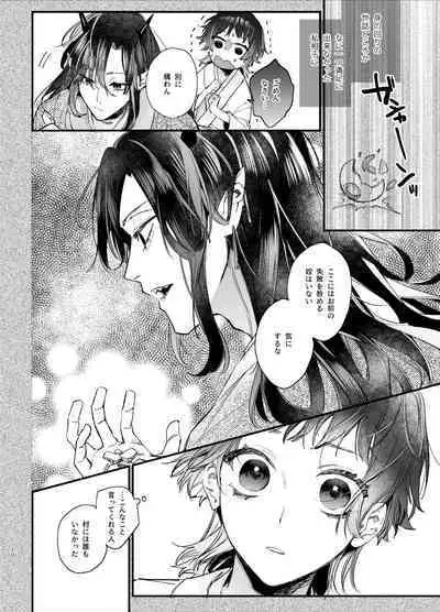 Ikenie Onna wa Kodoku na Onigami-sama ni Tsugai Koubi de Otosareru