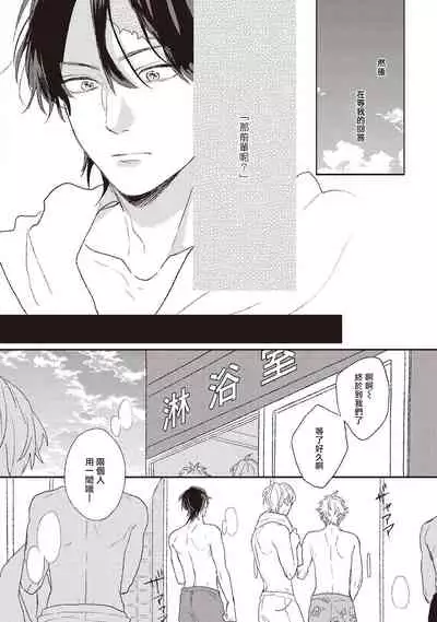 Cupid ni Rakurai | 落雷击中丘比特 Ch. 1-6+番外1