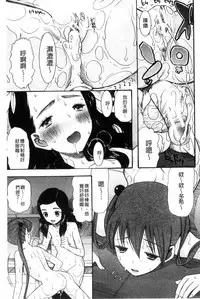 [Hoshitsuki Neon] Imouto 4-nin, Midareuchi | 對著妹妹4人、淫猥的射精了 [Chinese]