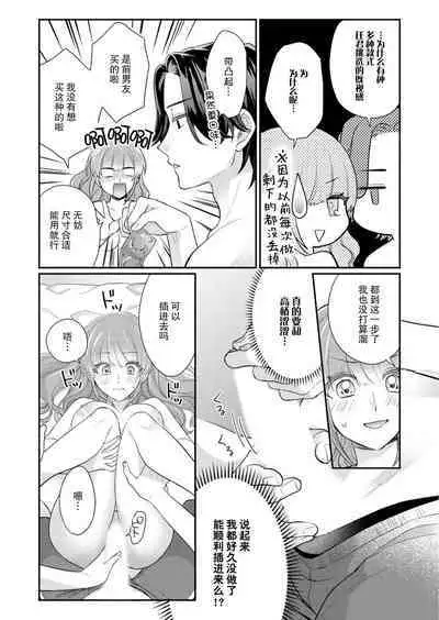 [Naruse Makata] Sawatte Oshiete Takahashi-kun! Douryou to Fushidarana Kyuujitsu | 摸摸我教教我高桥先生! 和同事一起的放荡假日 1-6 [Chinese] [莉赛特汉化组]