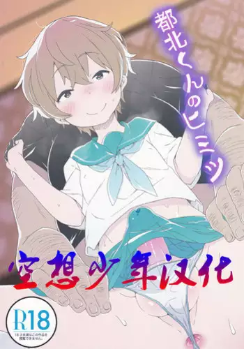Sakiko-san in delusion Vol.8 ~Sakiko-san's circumstance at an educational training Route3~ (collage) (Continue to “First day of study trip” (page 42) of Vol.1)